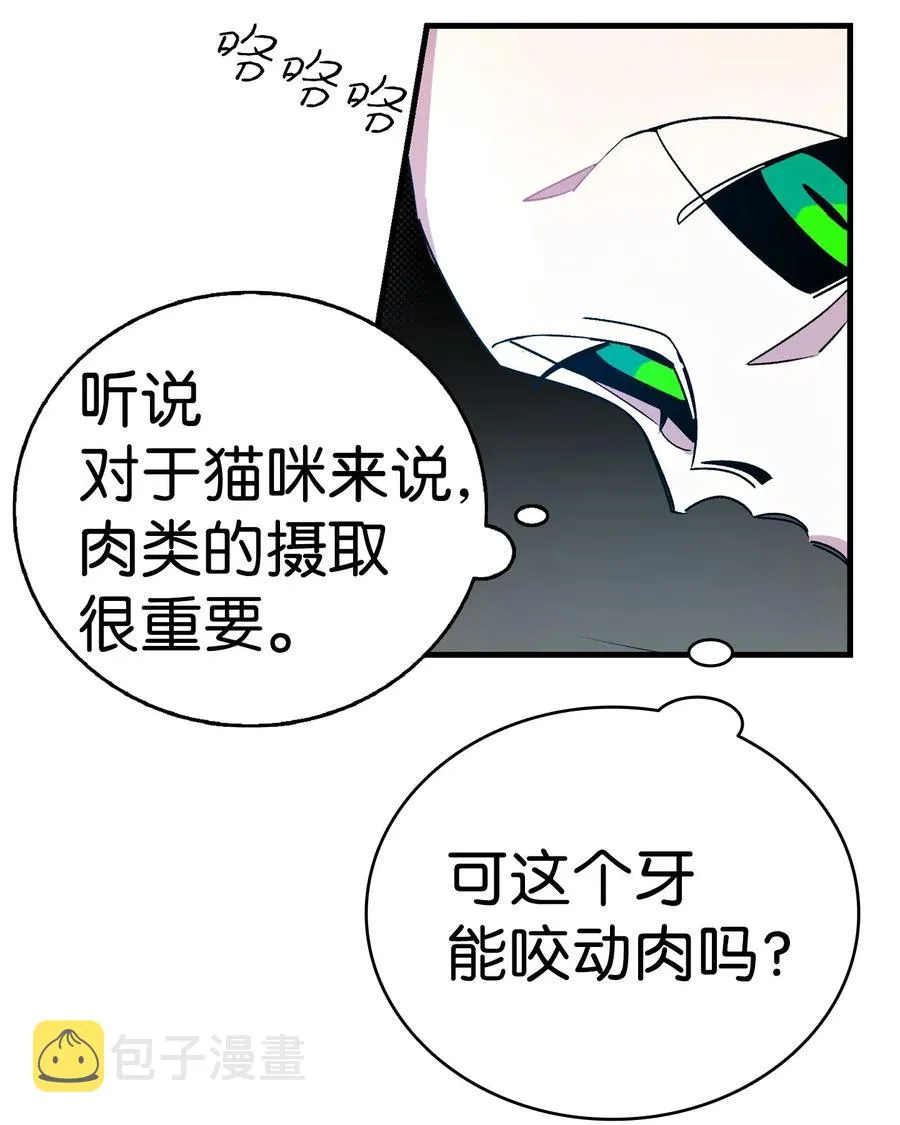 33 魔王大人 第41页