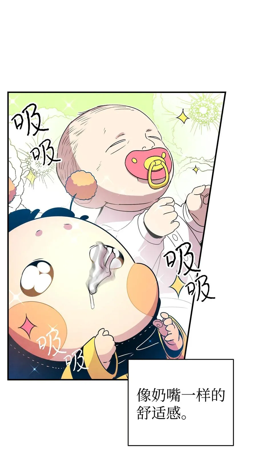 33 魔王大人 第46页