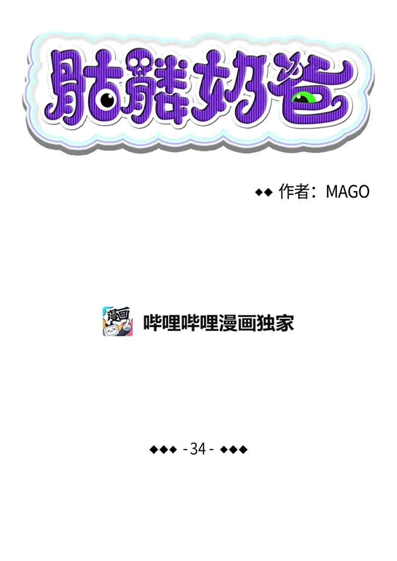 34 就是这个动物 第6页