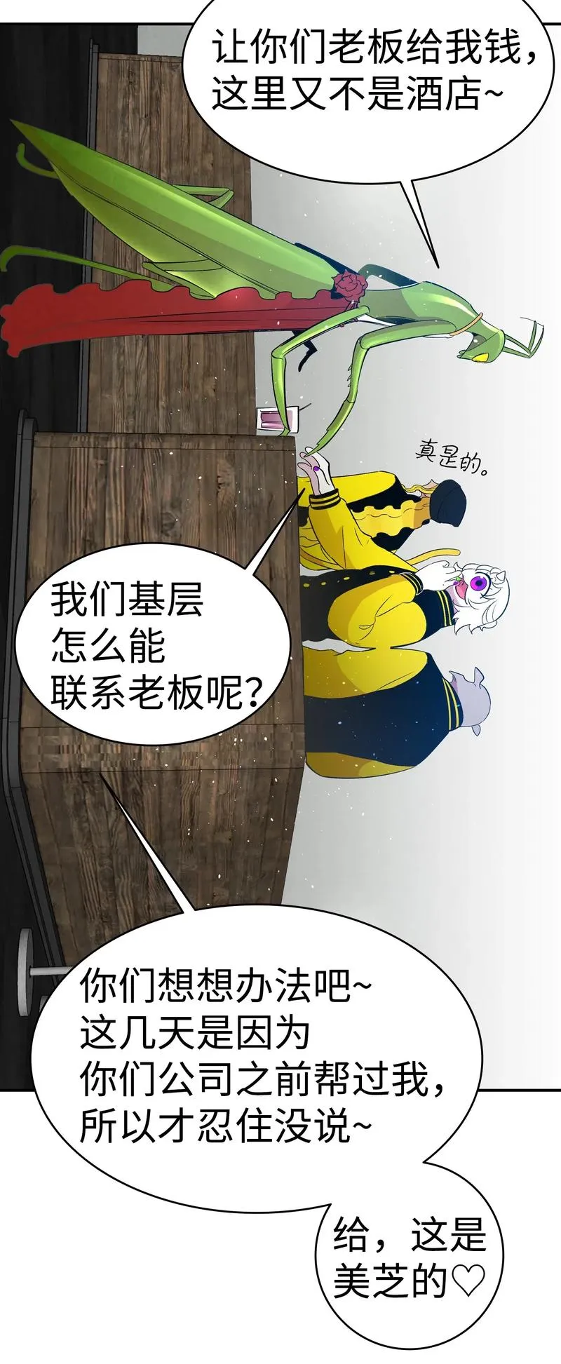 34 就是这个动物 第29页