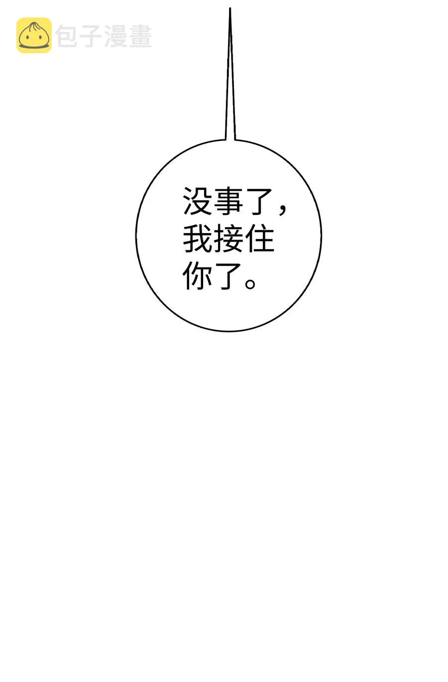 35 接住了 第65页