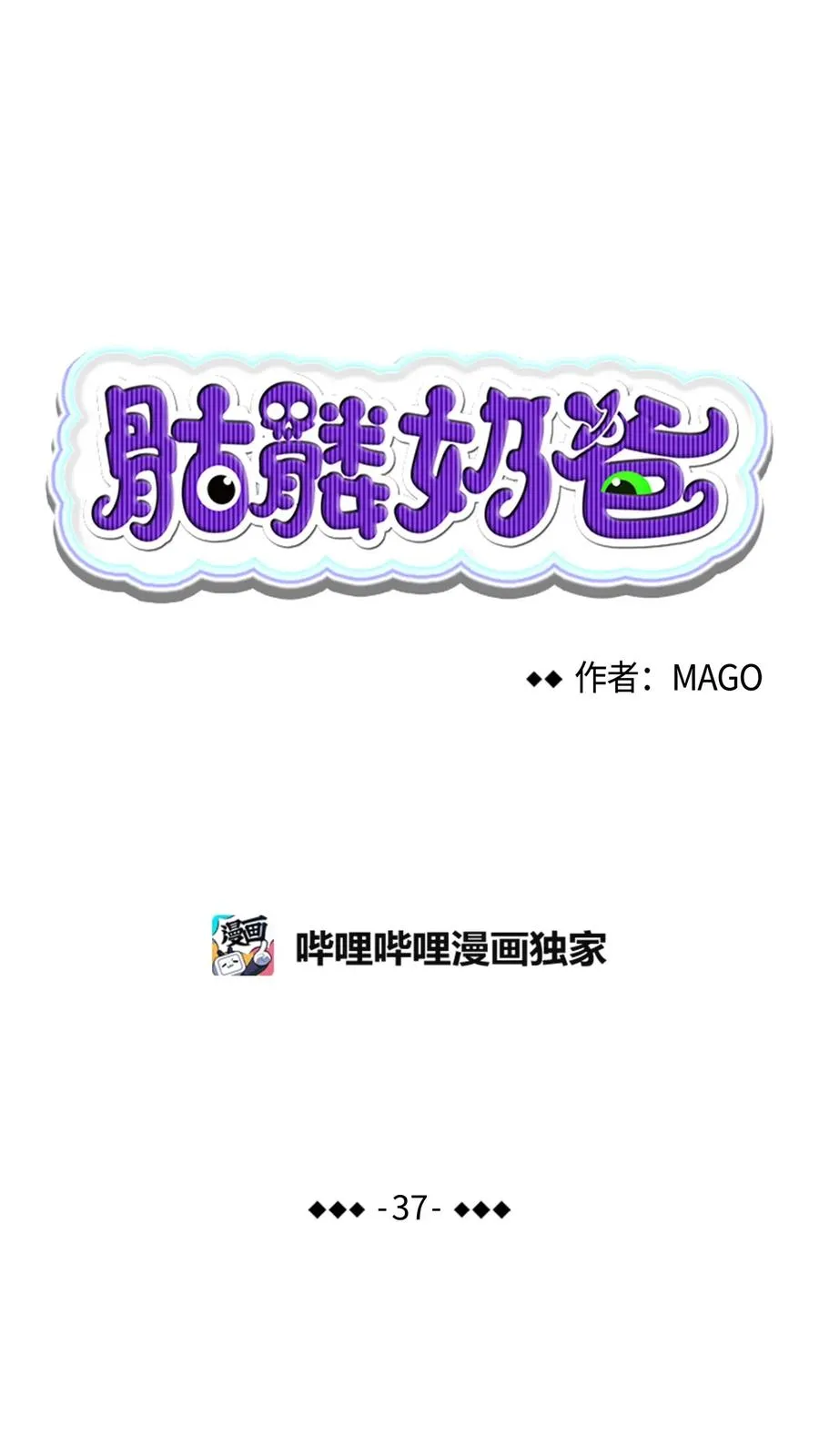 37 骷髅回家 第5页