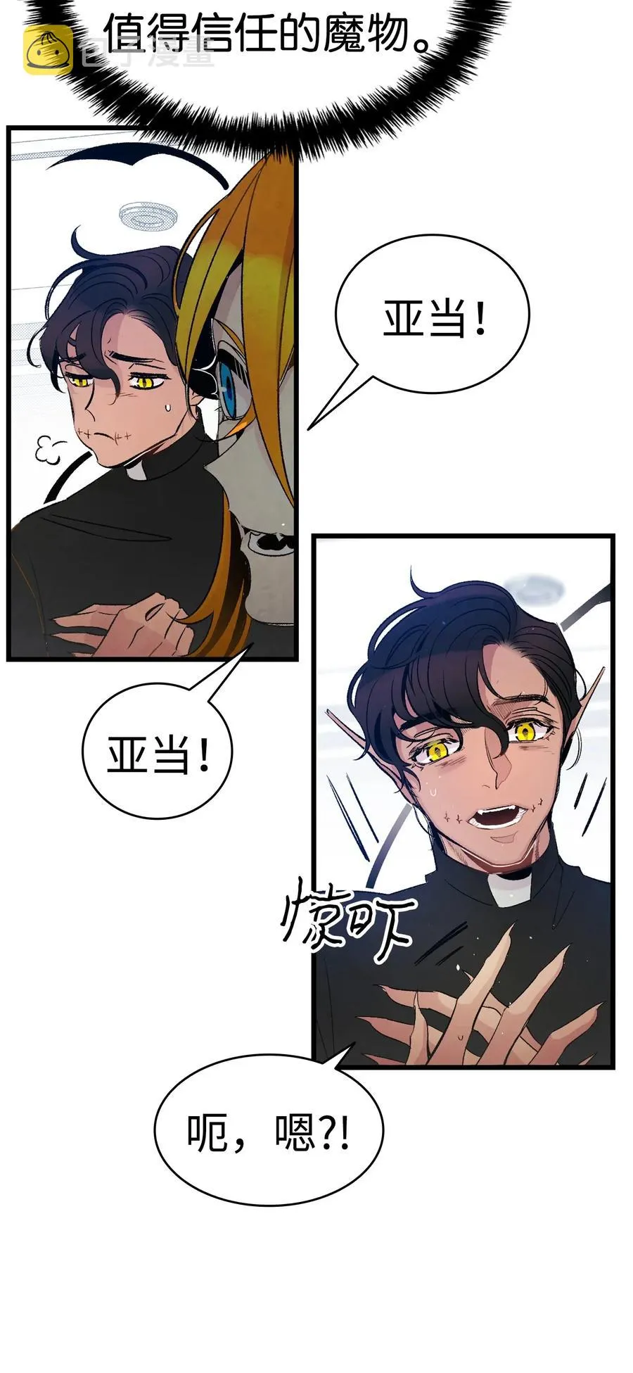 37 骷髅回家 第11页