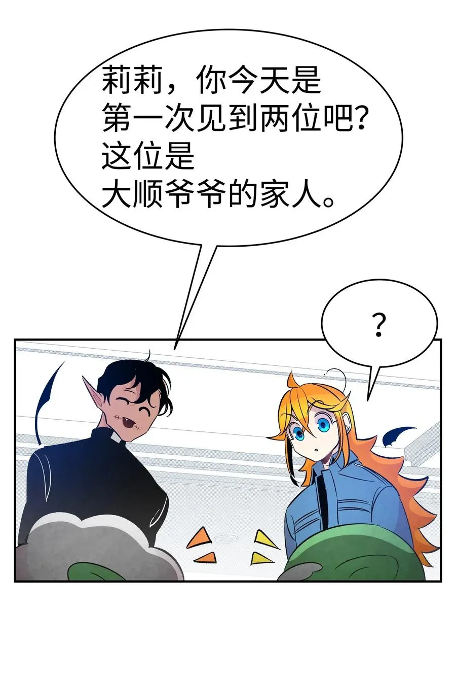 37 骷髅回家 第16页