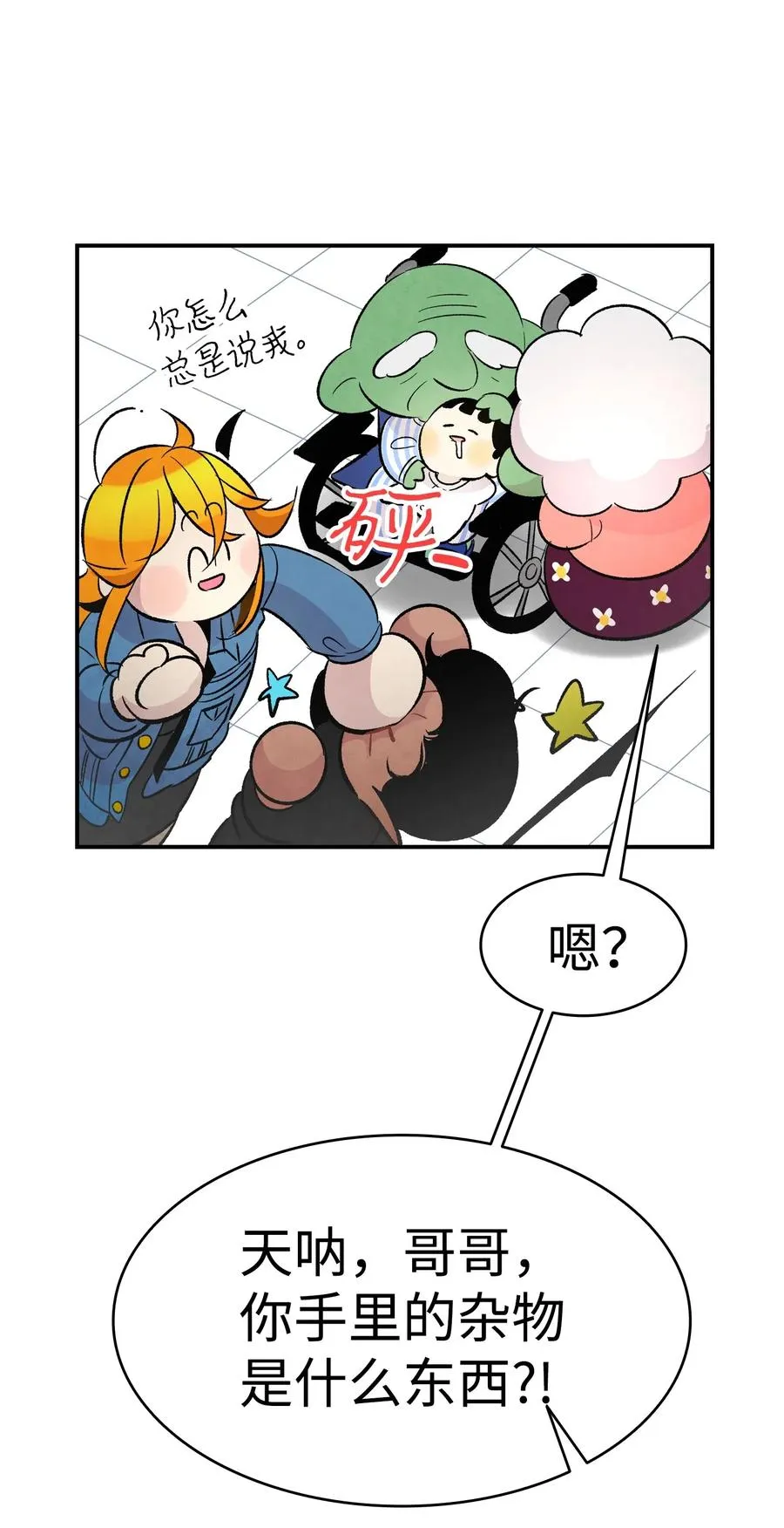 37 骷髅回家 第19页