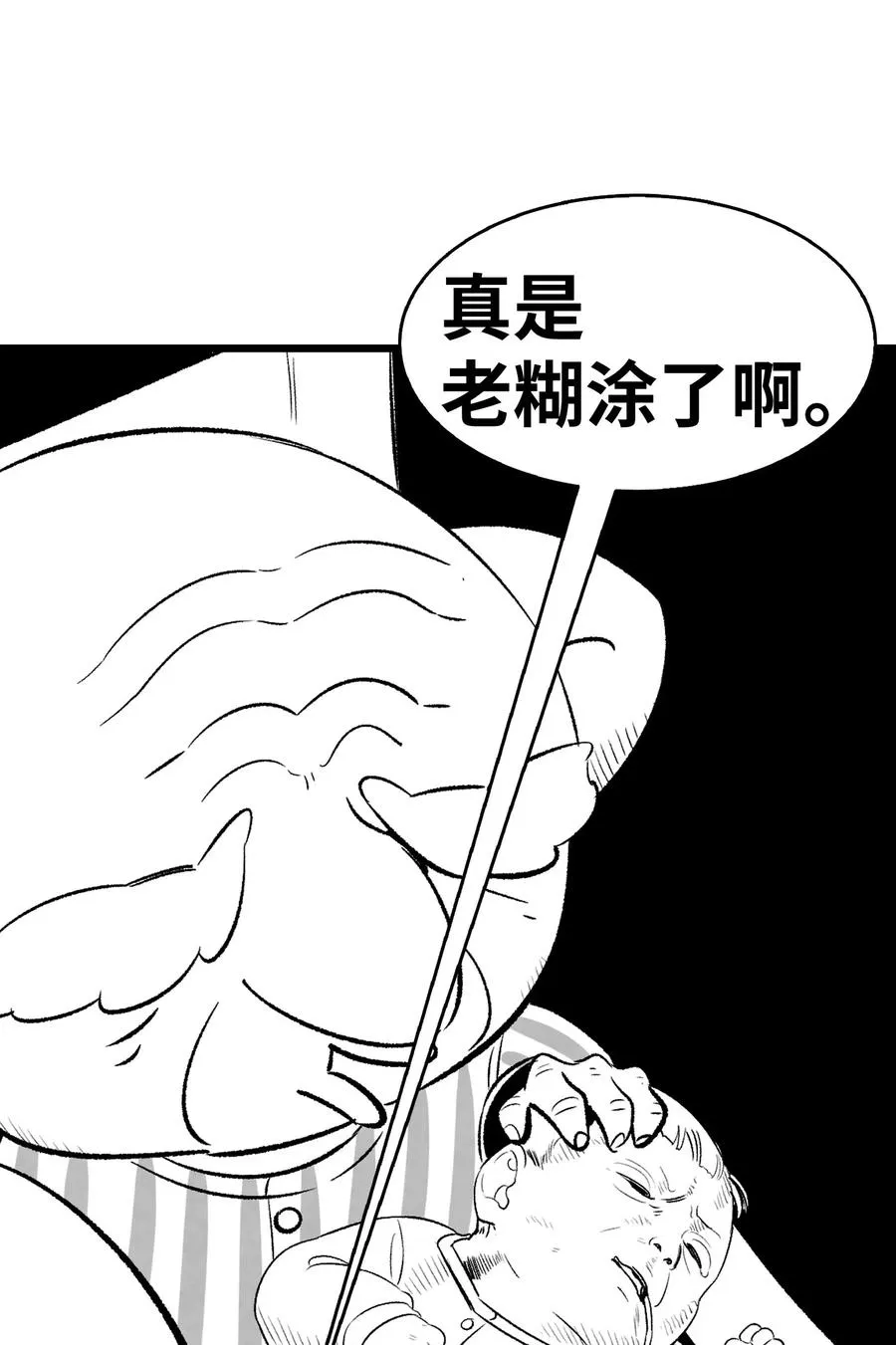 37 骷髅回家 第23页