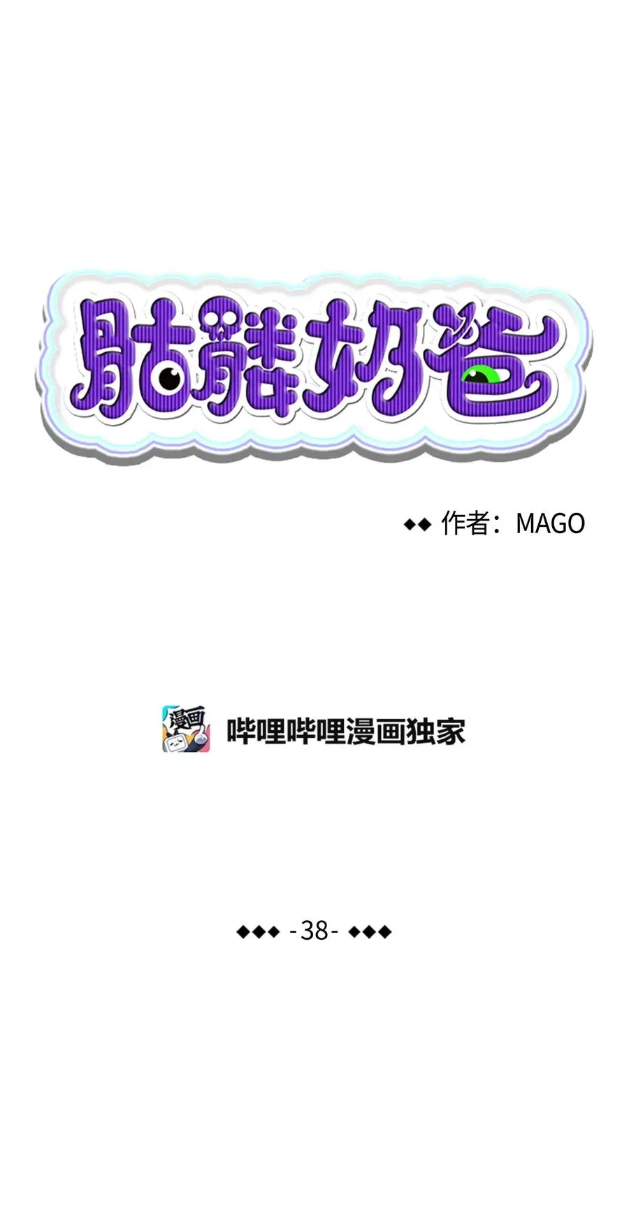 38 探病 第4页