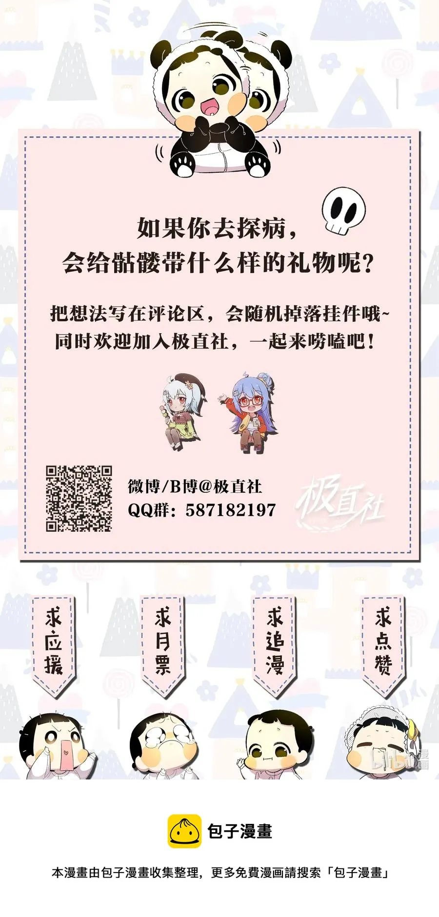 38 探病 第73页