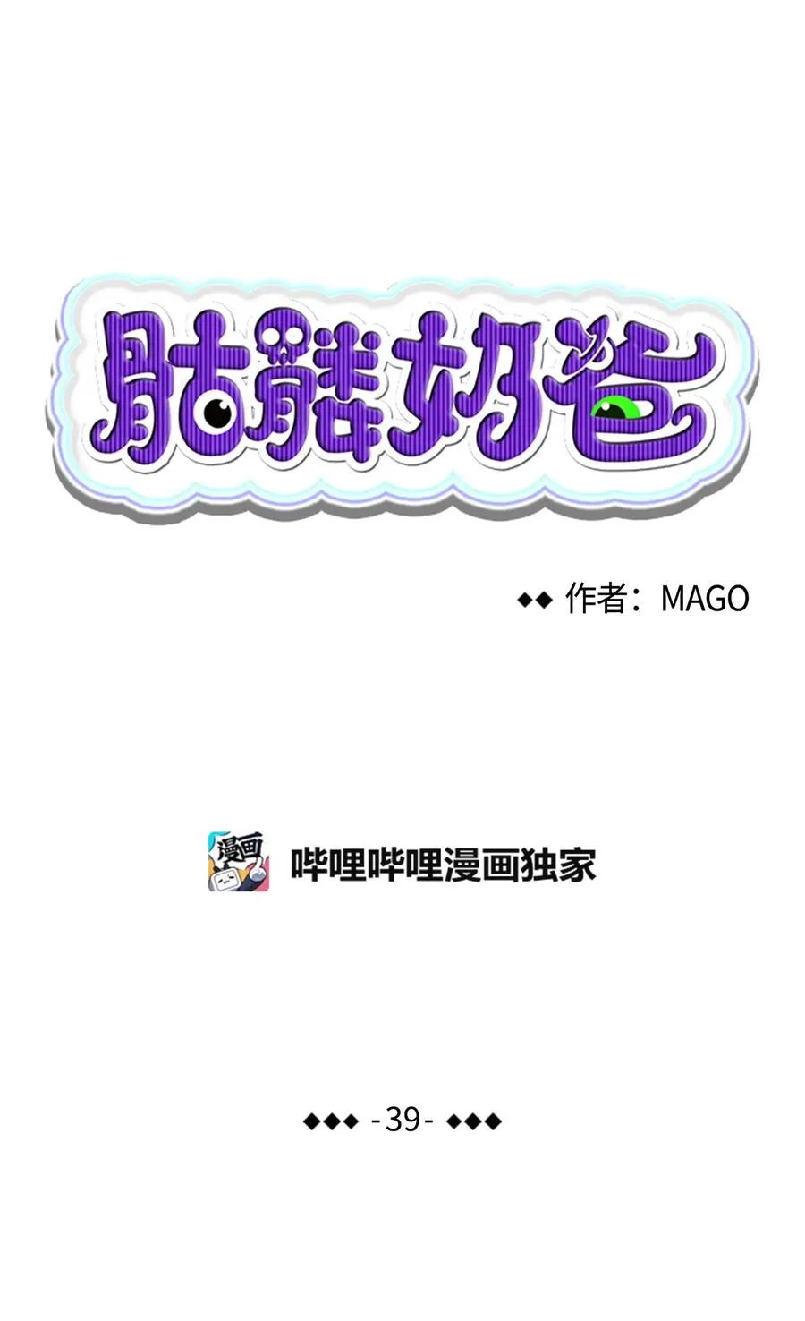 39 管家大人 第6页