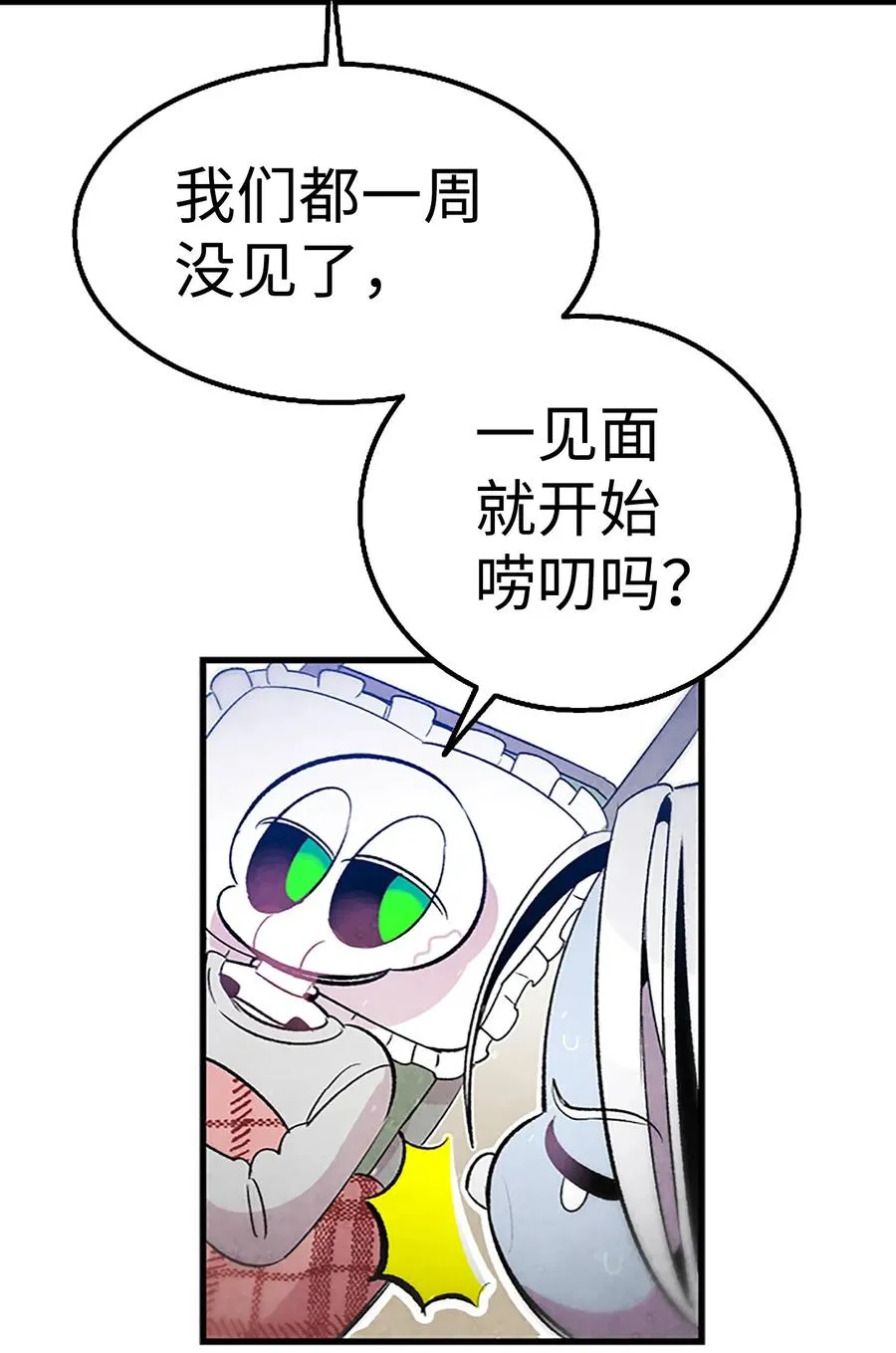 39 管家大人 第19页