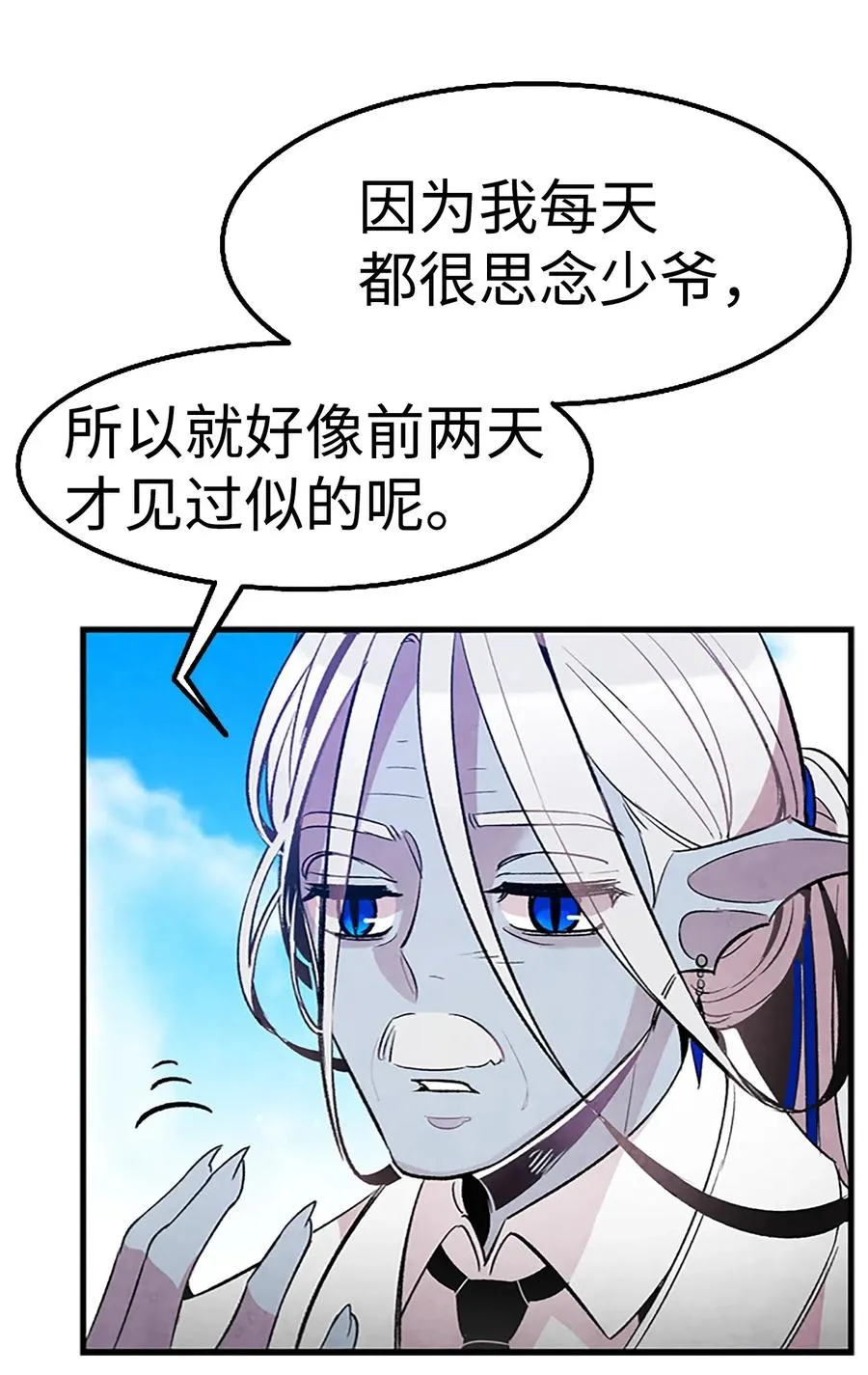 39 管家大人 第21页