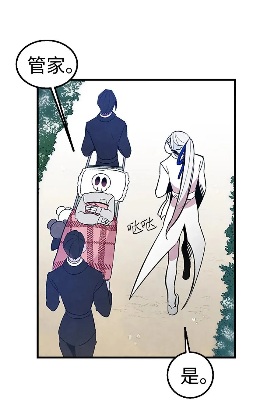 39 管家大人 第23页