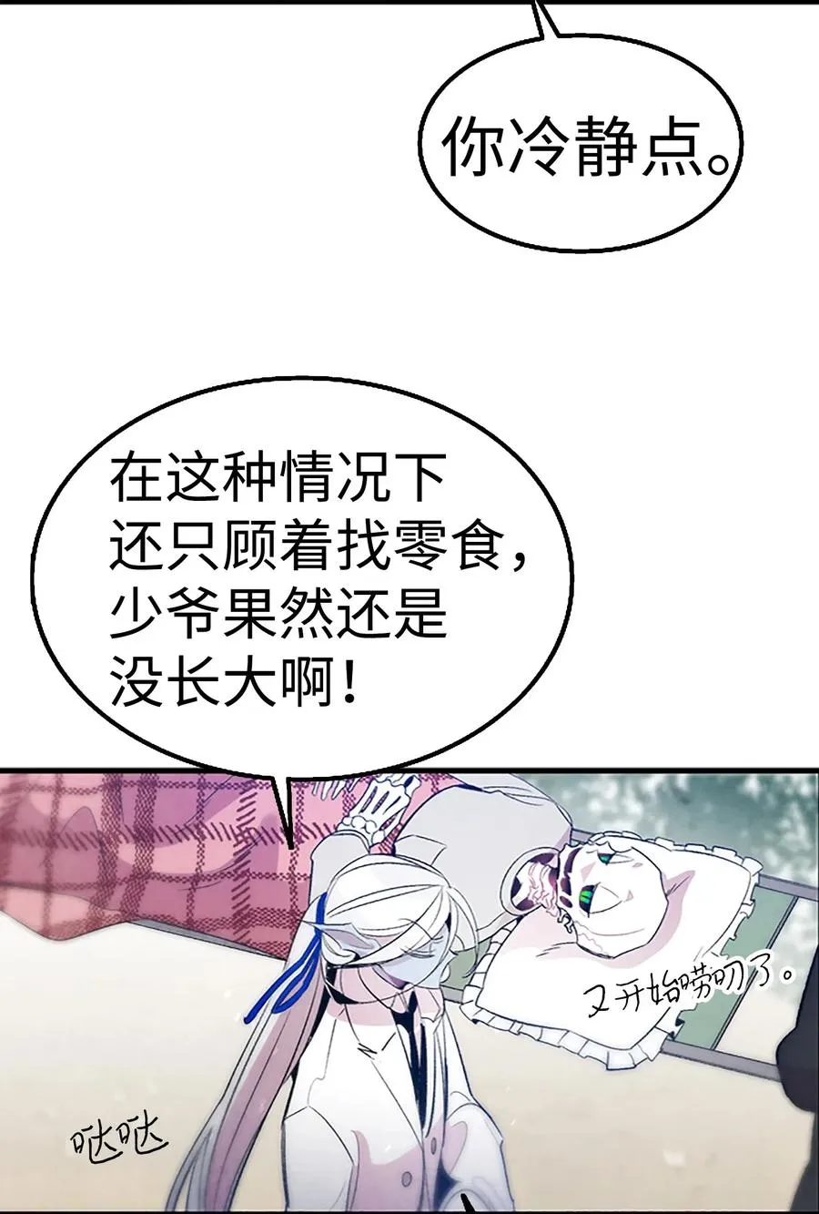 39 管家大人 第26页