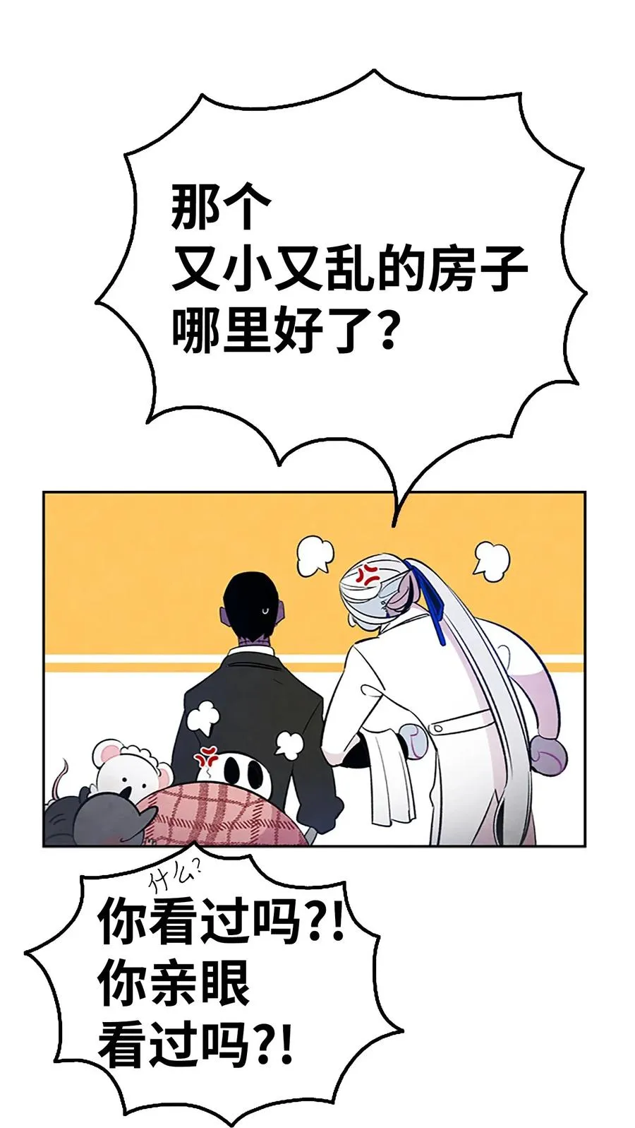 39 管家大人 第29页