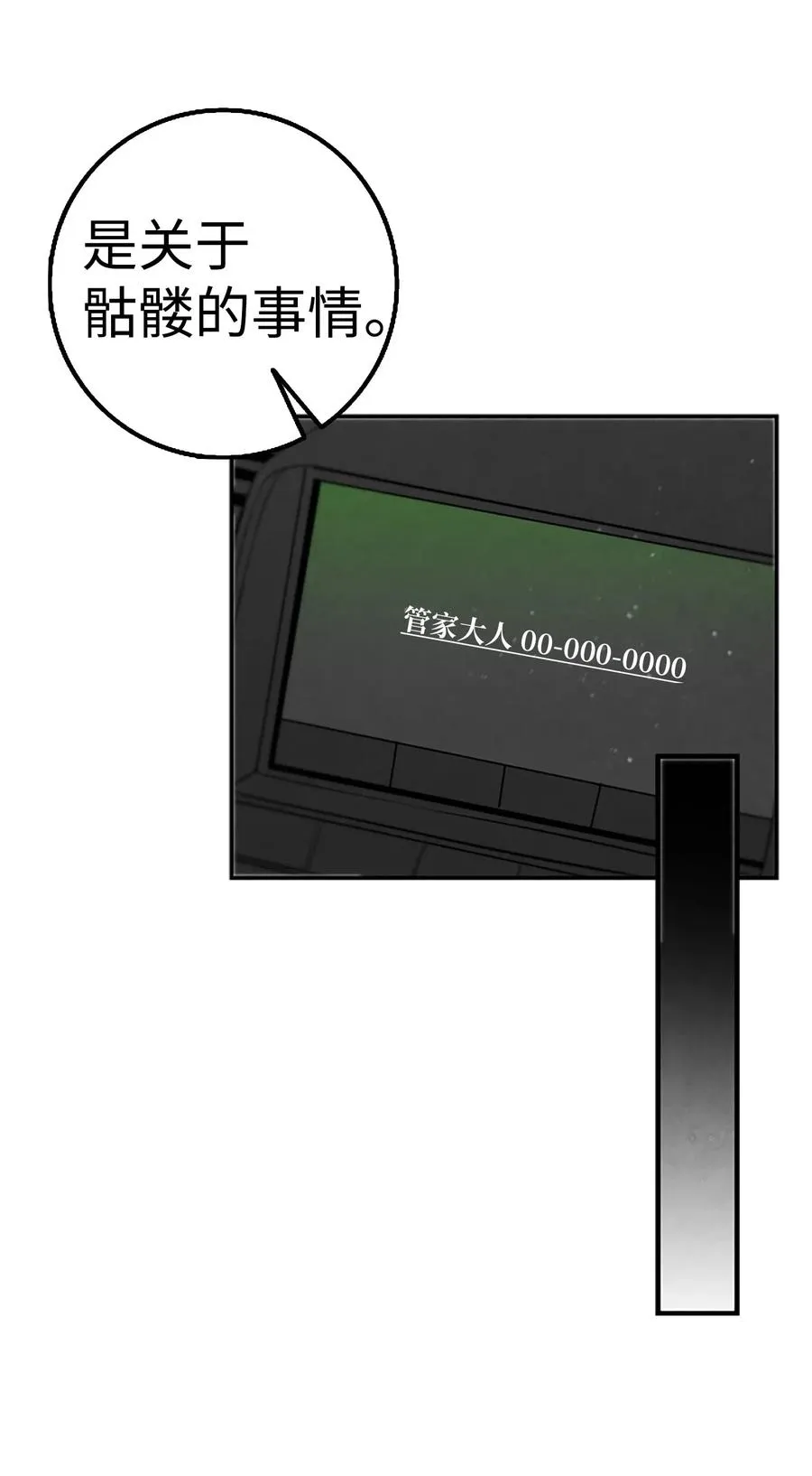 39 管家大人 第47页