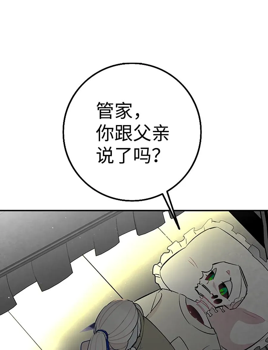 39 管家大人 第49页