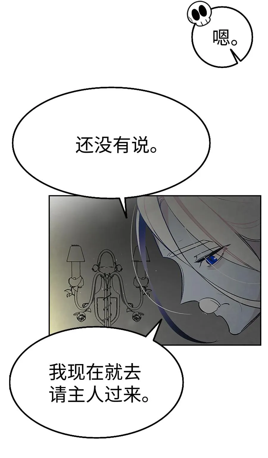 39 管家大人 第51页