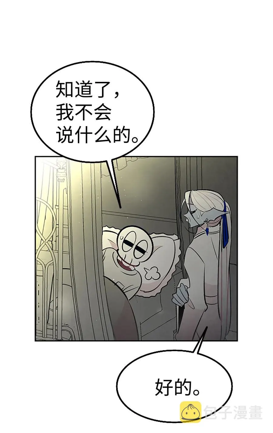 39 管家大人 第54页