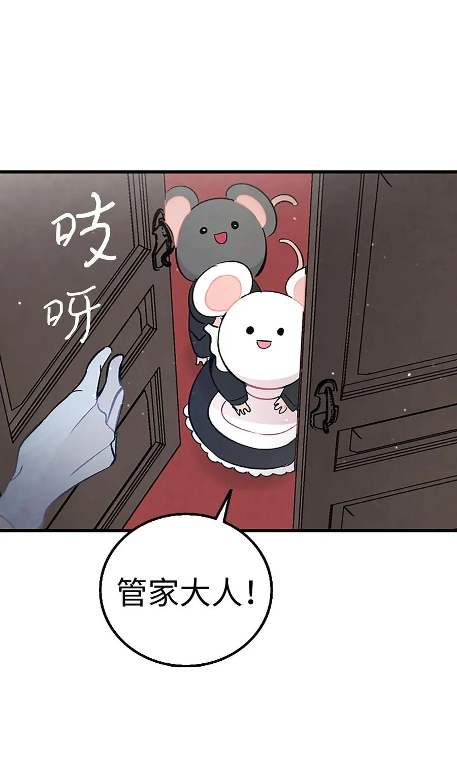 39 管家大人 第56页