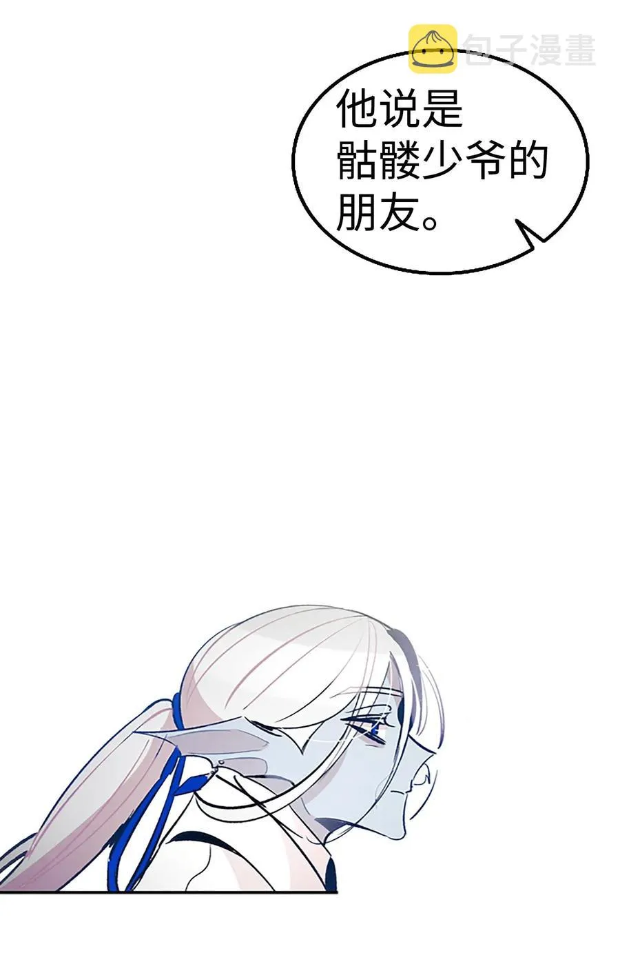 39 管家大人 第59页