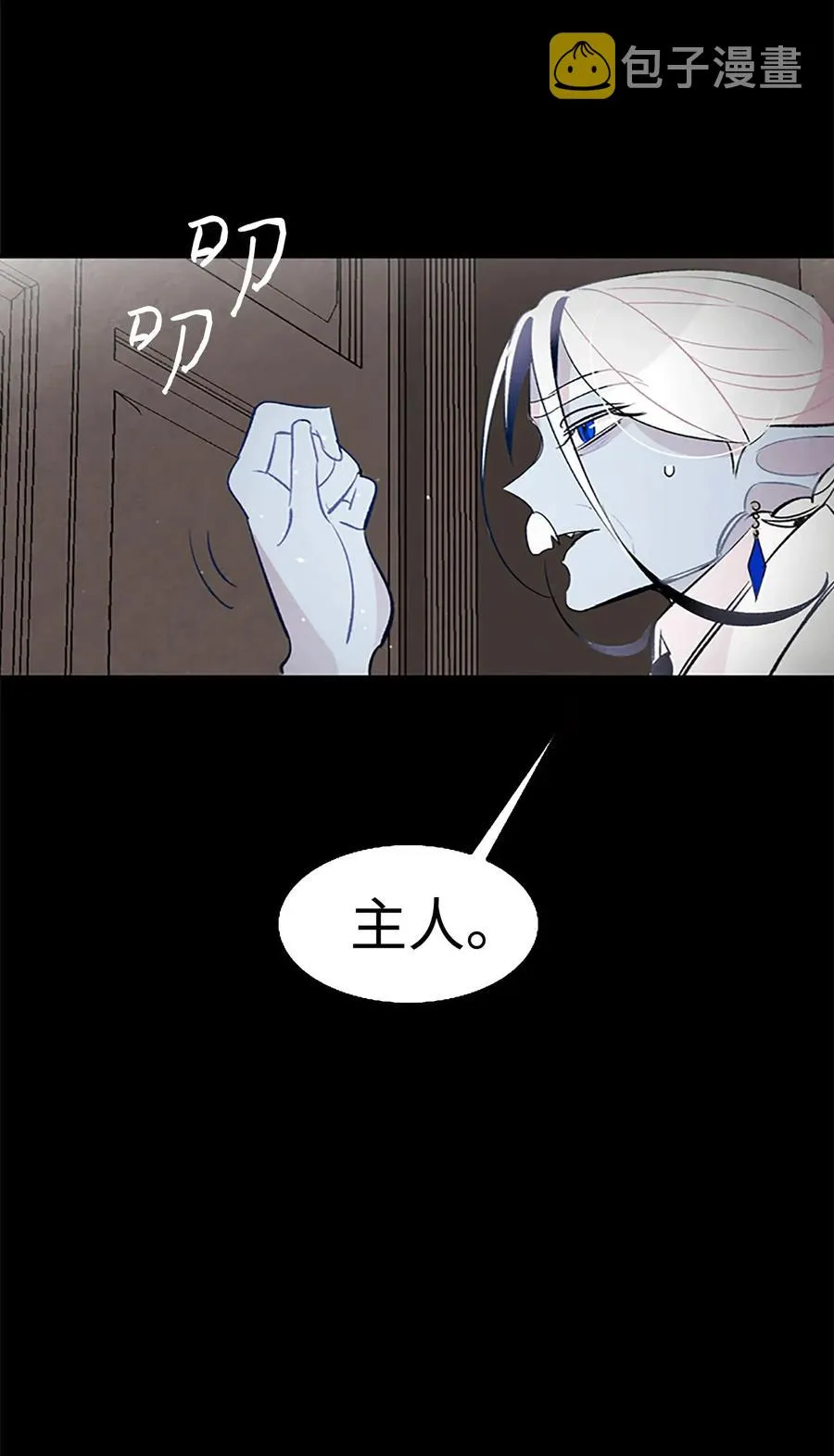 39 管家大人 第69页
