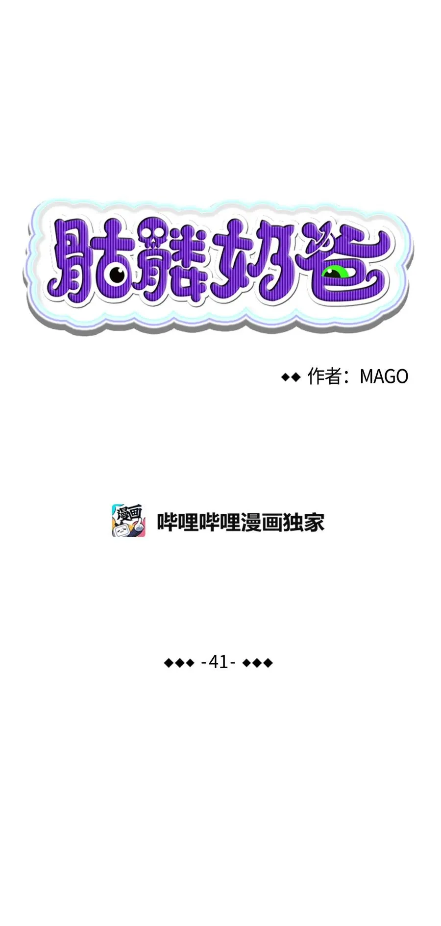 41 骷髅的家 第5页