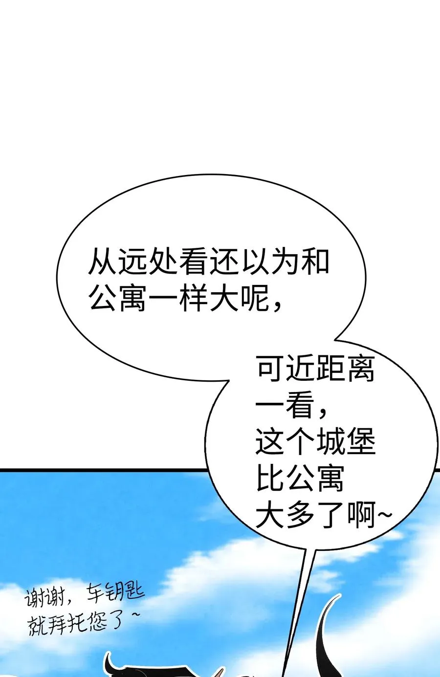 41 骷髅的家 第32页