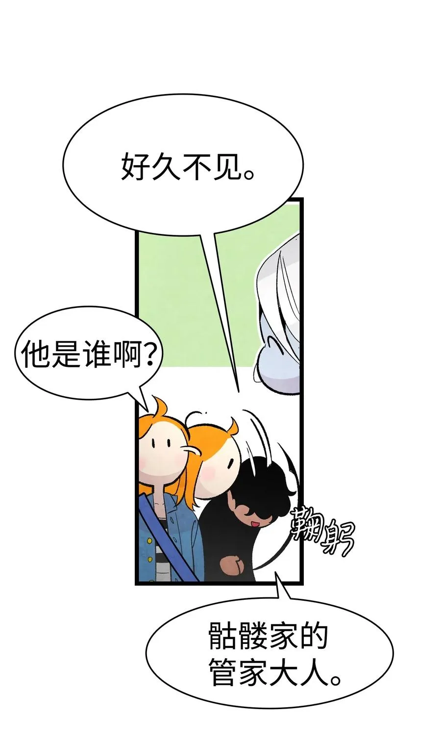 41 骷髅的家 第49页