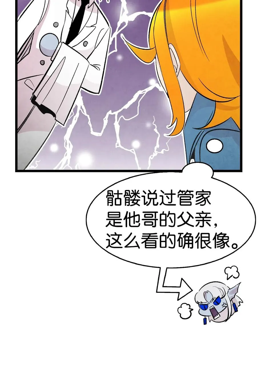 41 骷髅的家 第54页