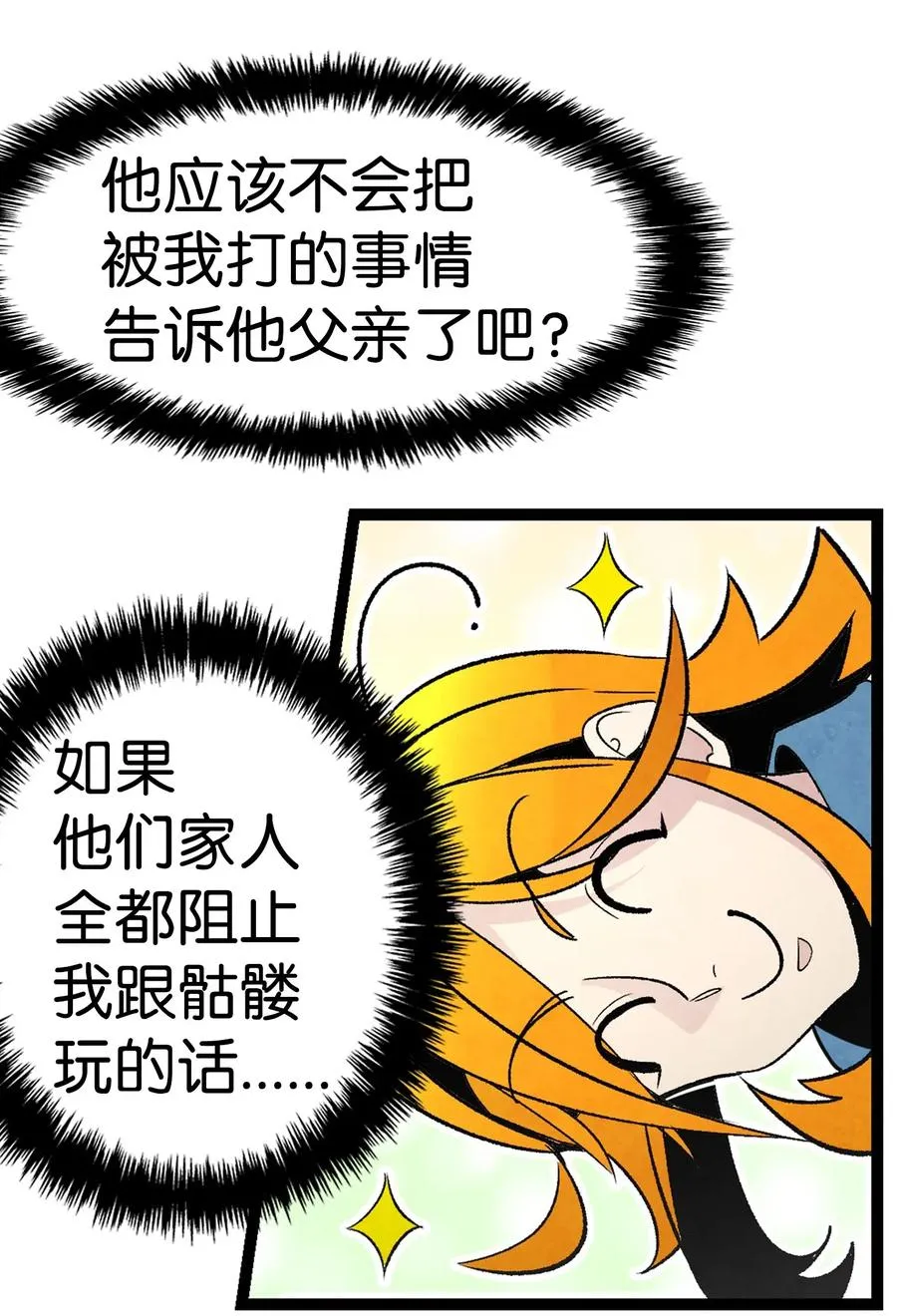 41 骷髅的家 第56页
