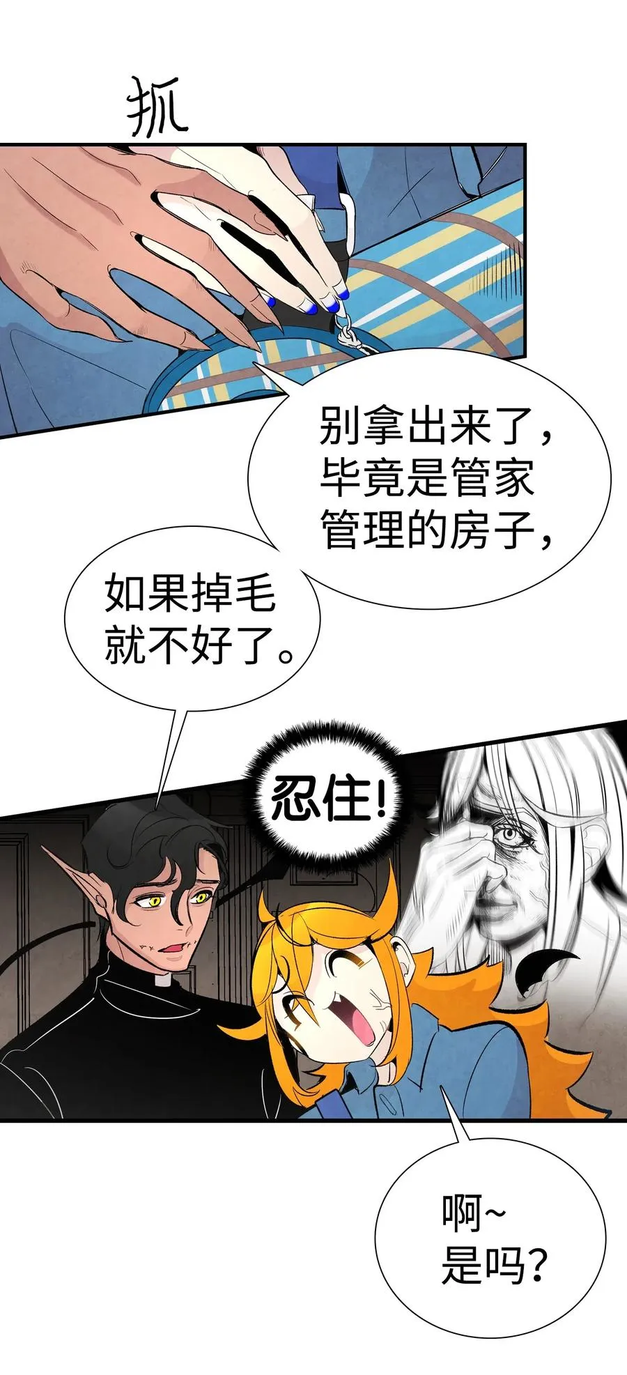 41 骷髅的家 第59页