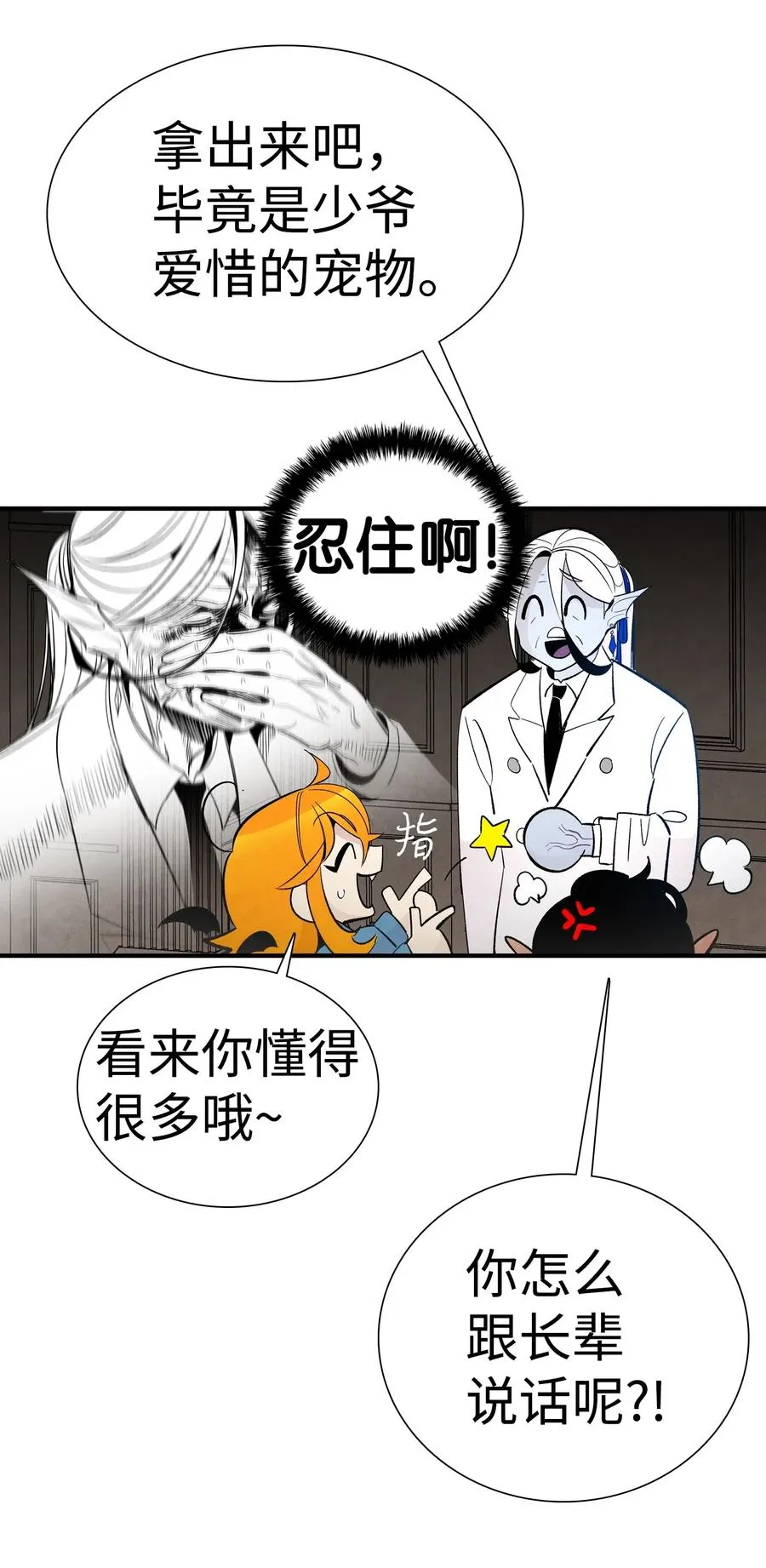 41 骷髅的家 第60页