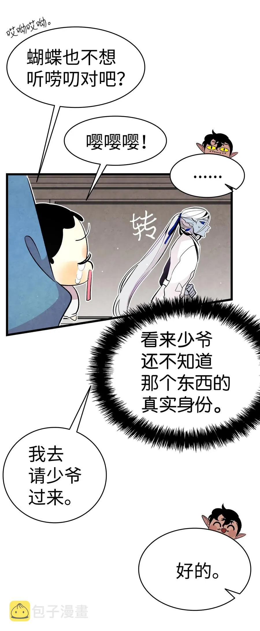 41 骷髅的家 第79页