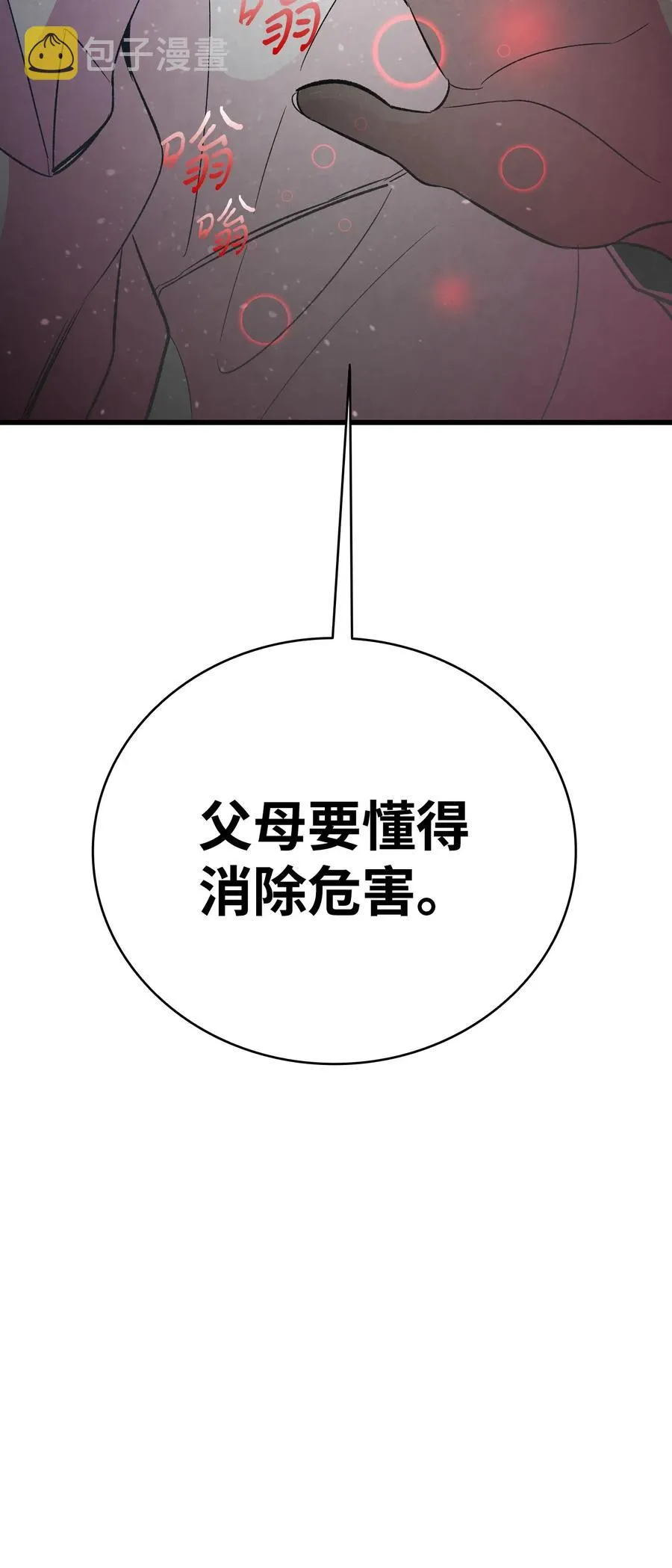 43 和蝴蝶回家 第4页