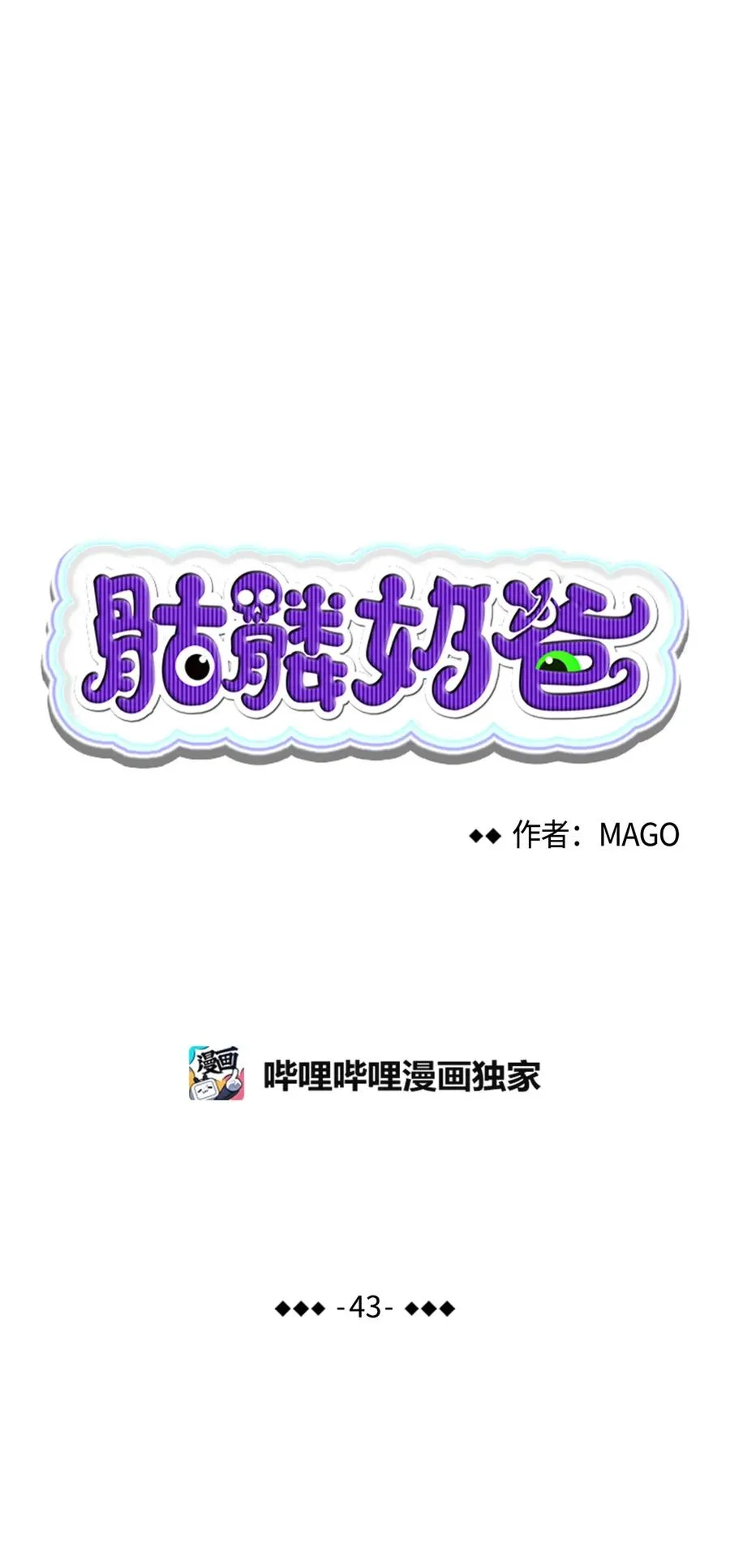 43 和蝴蝶回家 第5页