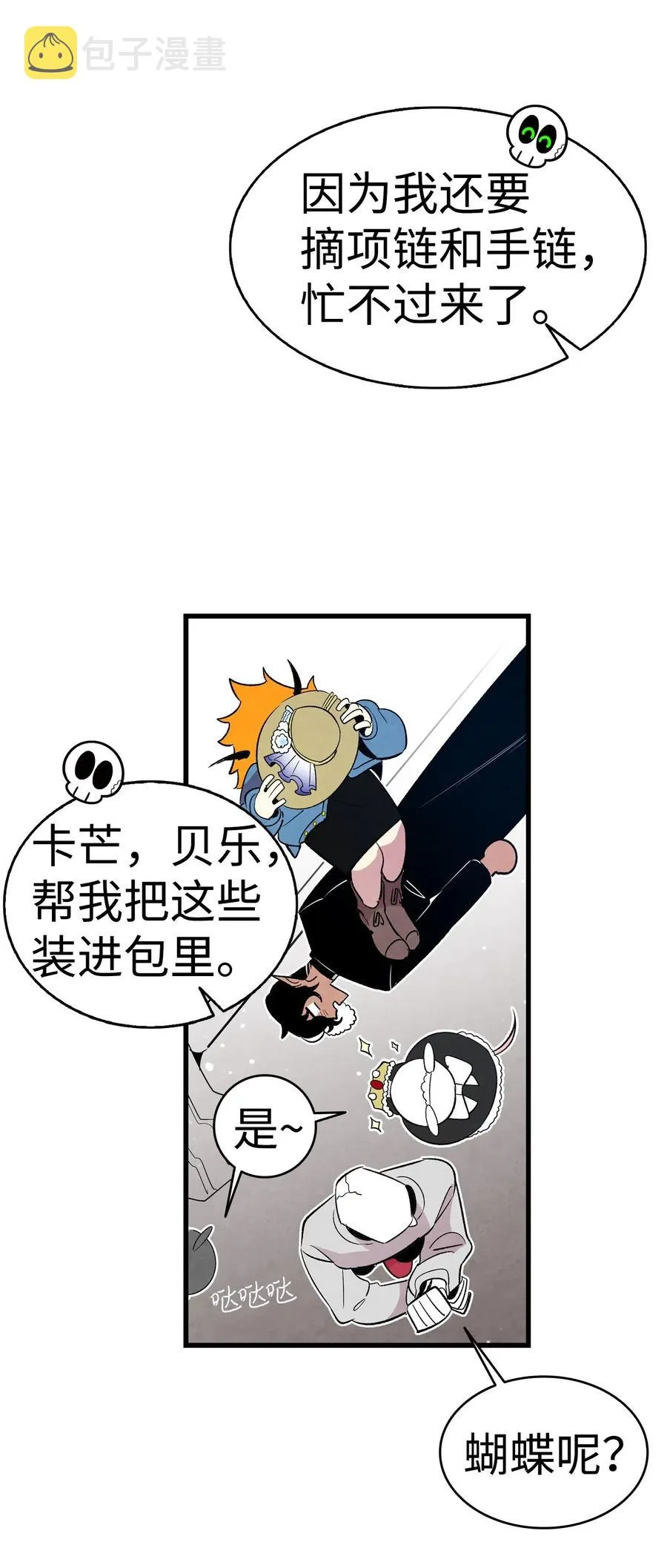 43 和蝴蝶回家 第18页