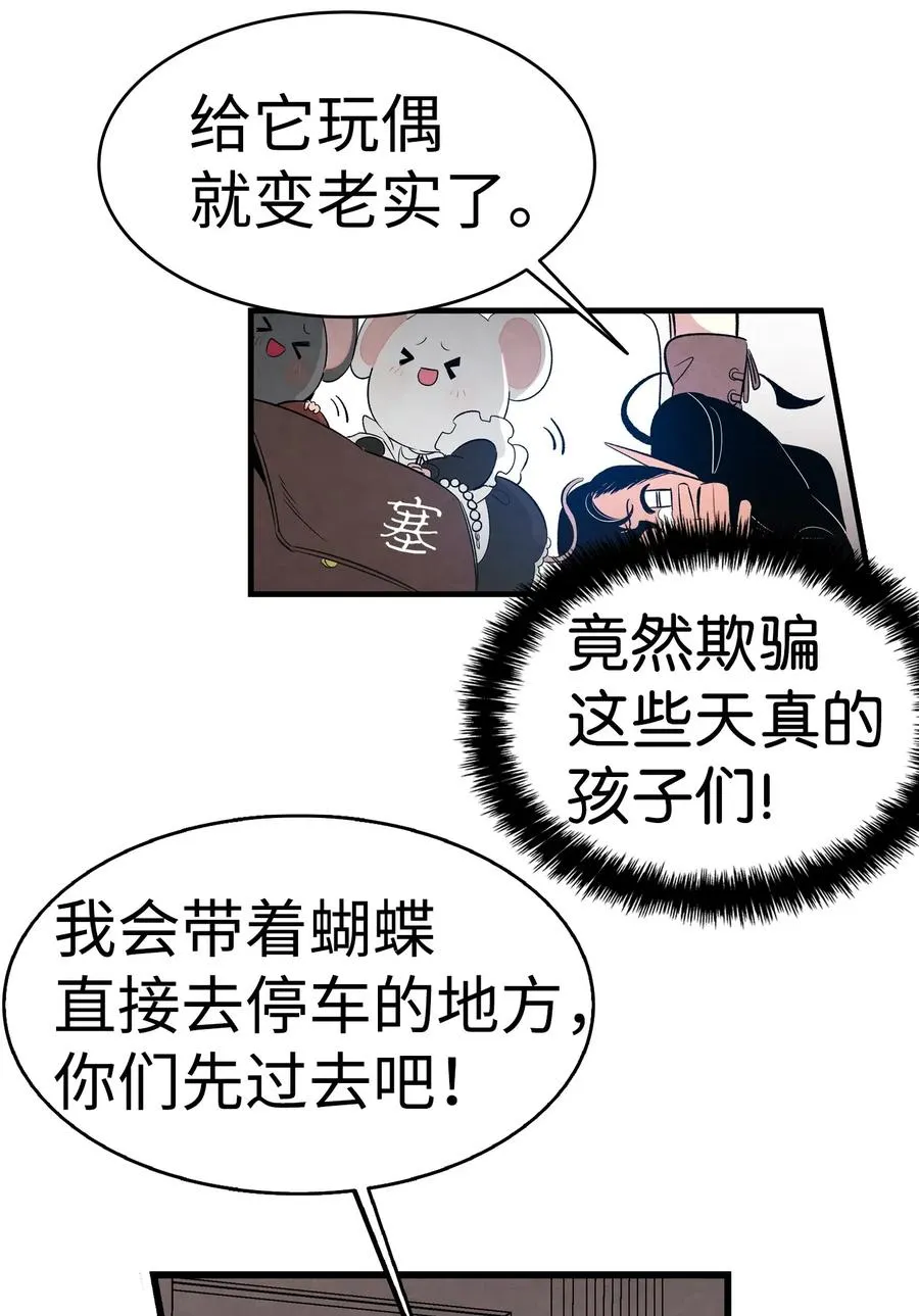 43 和蝴蝶回家 第20页