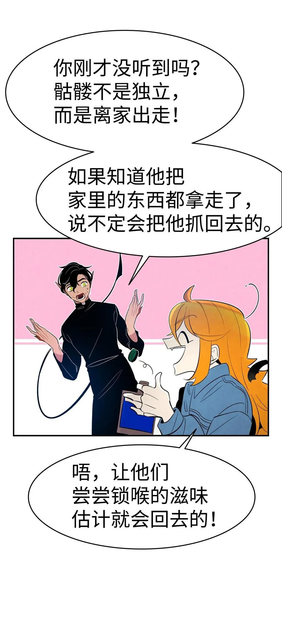 43 和蝴蝶回家 第28页