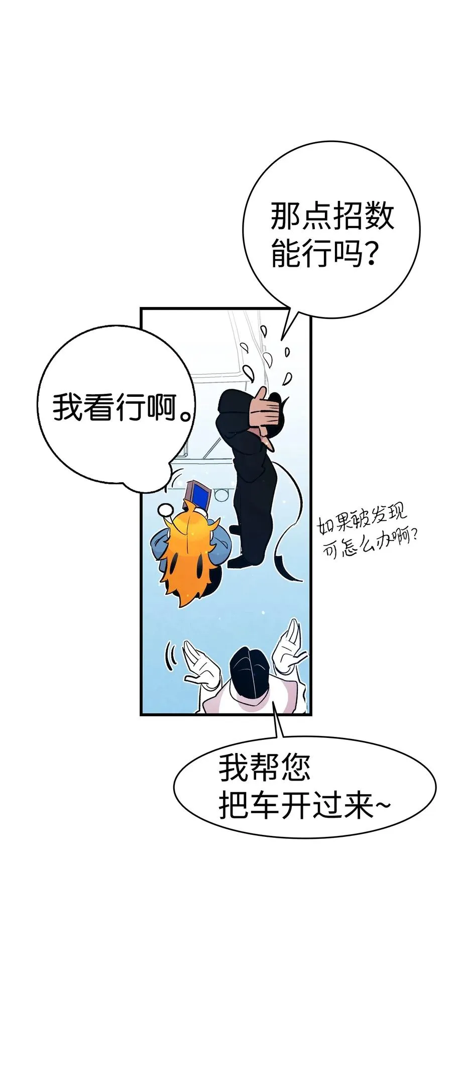 43 和蝴蝶回家 第29页