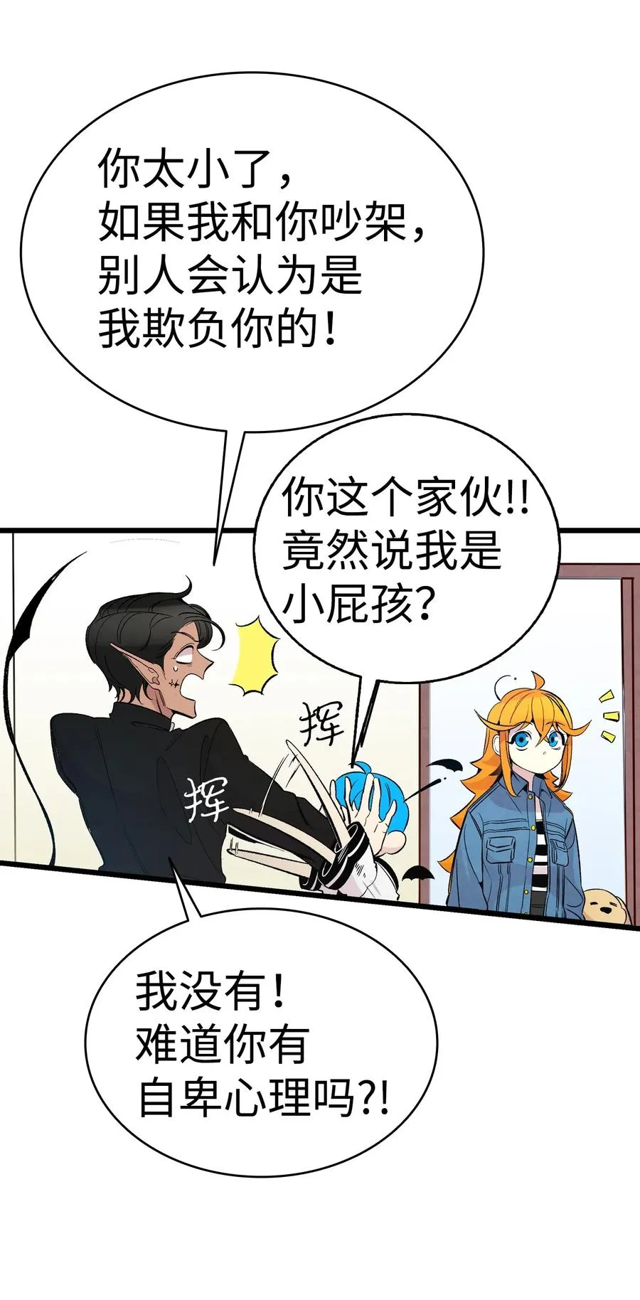 45 第一次见面 第9页