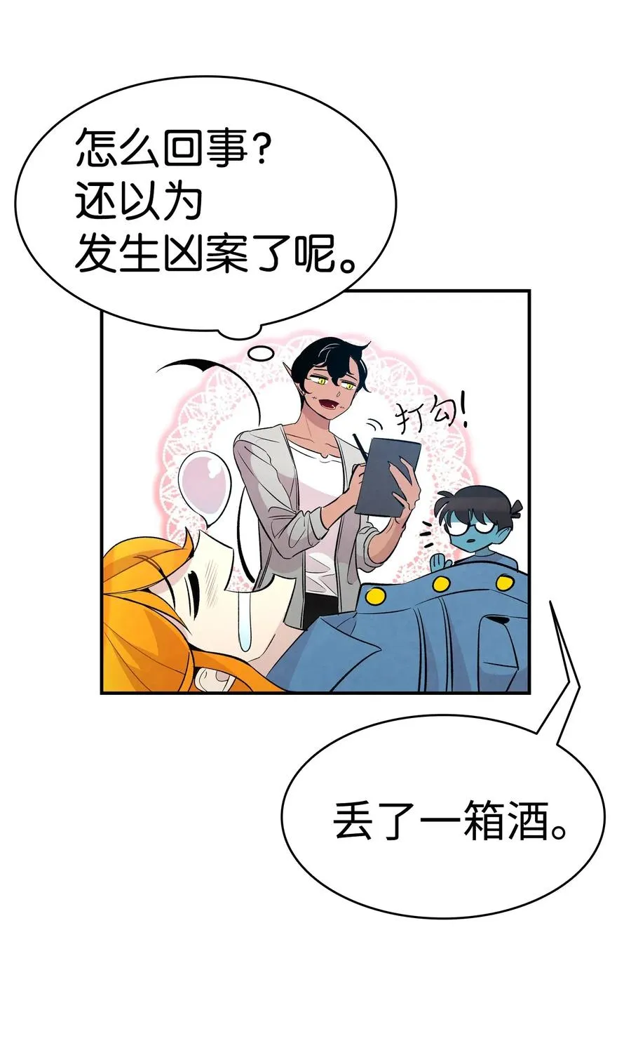 45 第一次见面 第26页