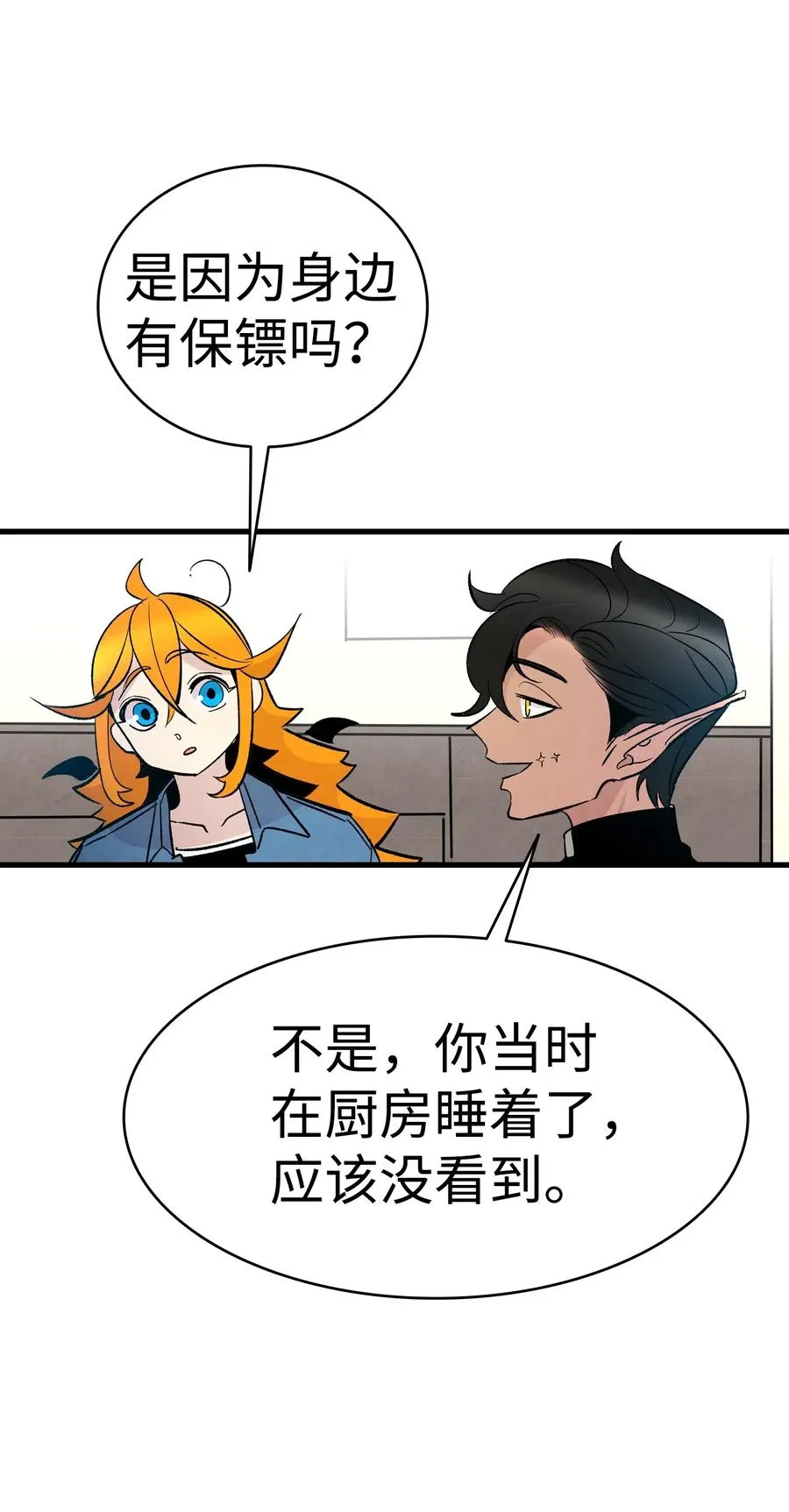 45 第一次见面 第34页