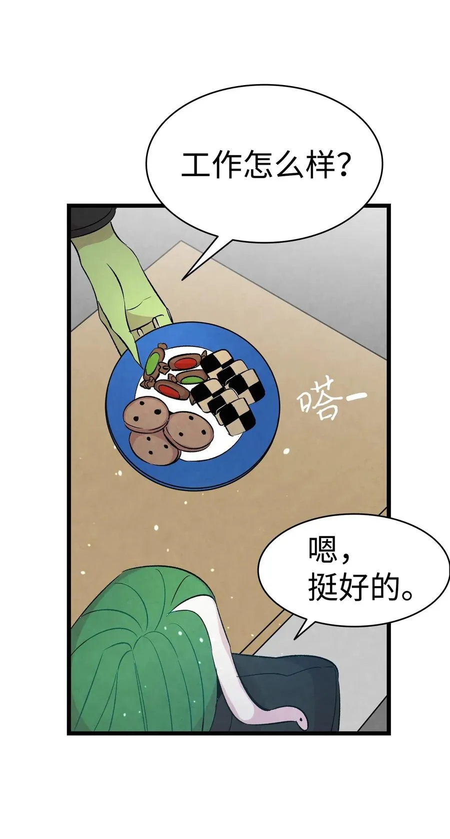 45 第一次见面 第49页