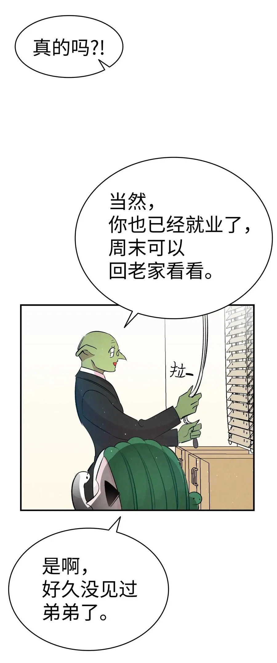 45 第一次见面 第54页