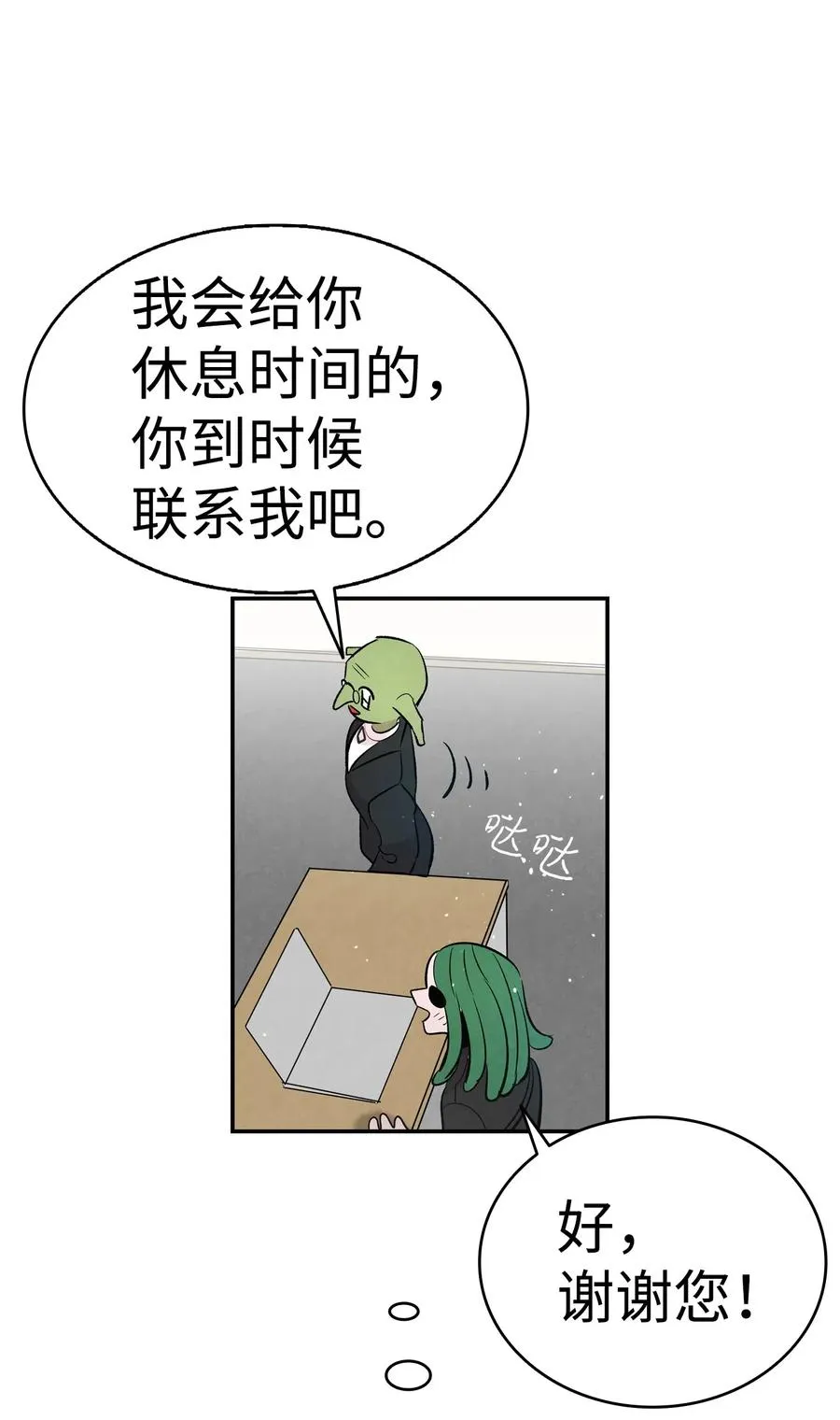 45 第一次见面 第57页