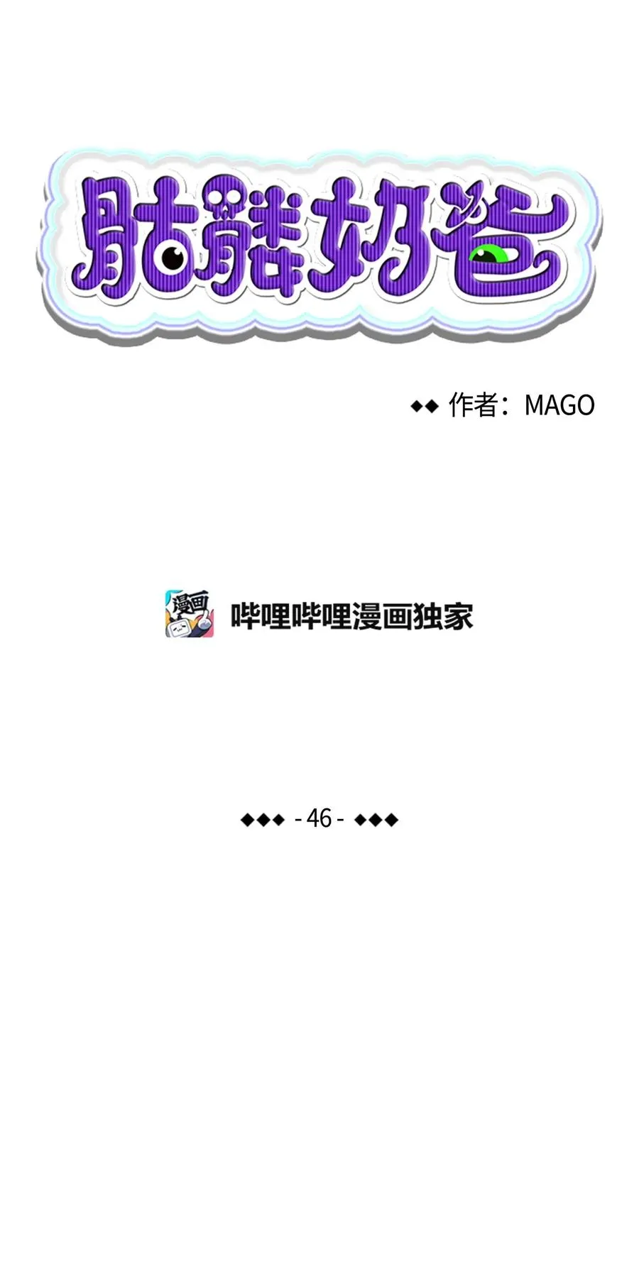 46 迎新会上的骷髅 第3页
