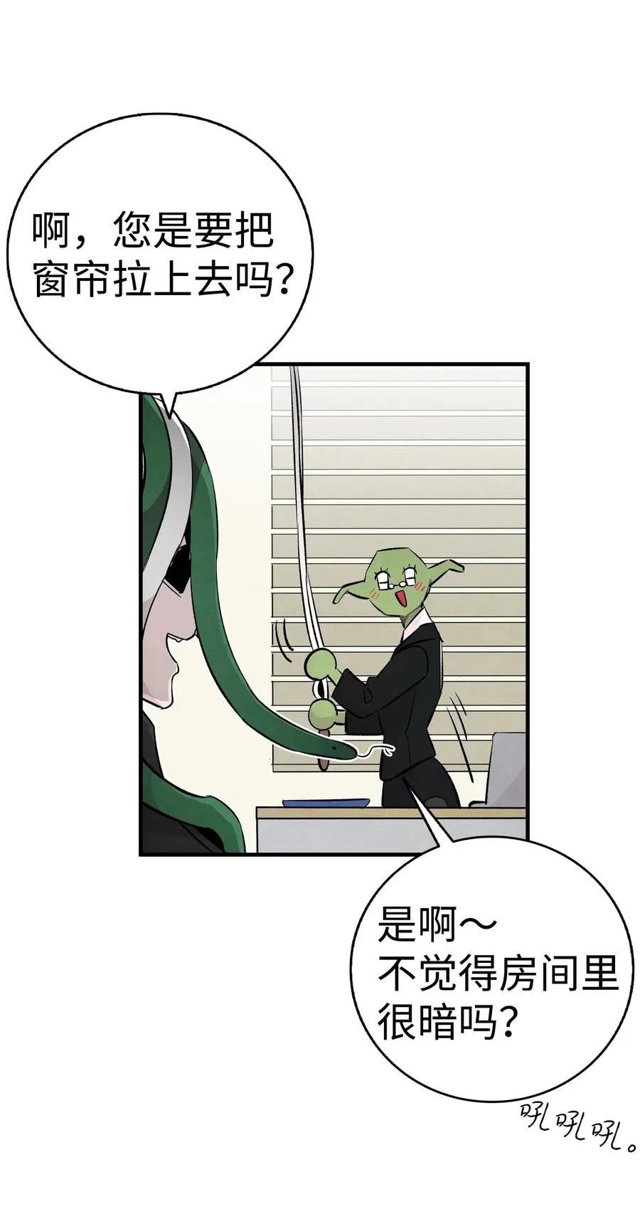 46 迎新会上的骷髅 第9页