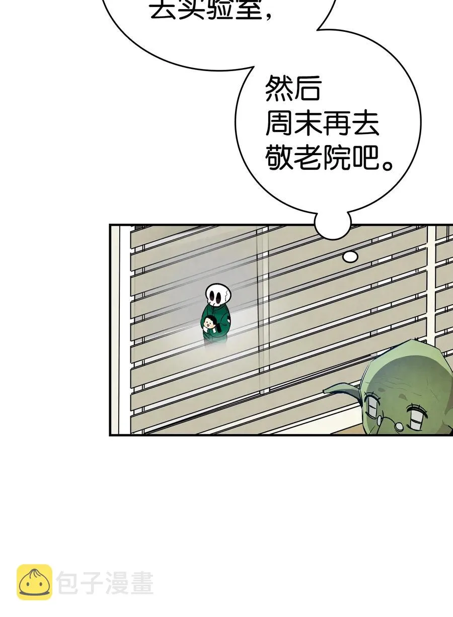 46 迎新会上的骷髅 第12页