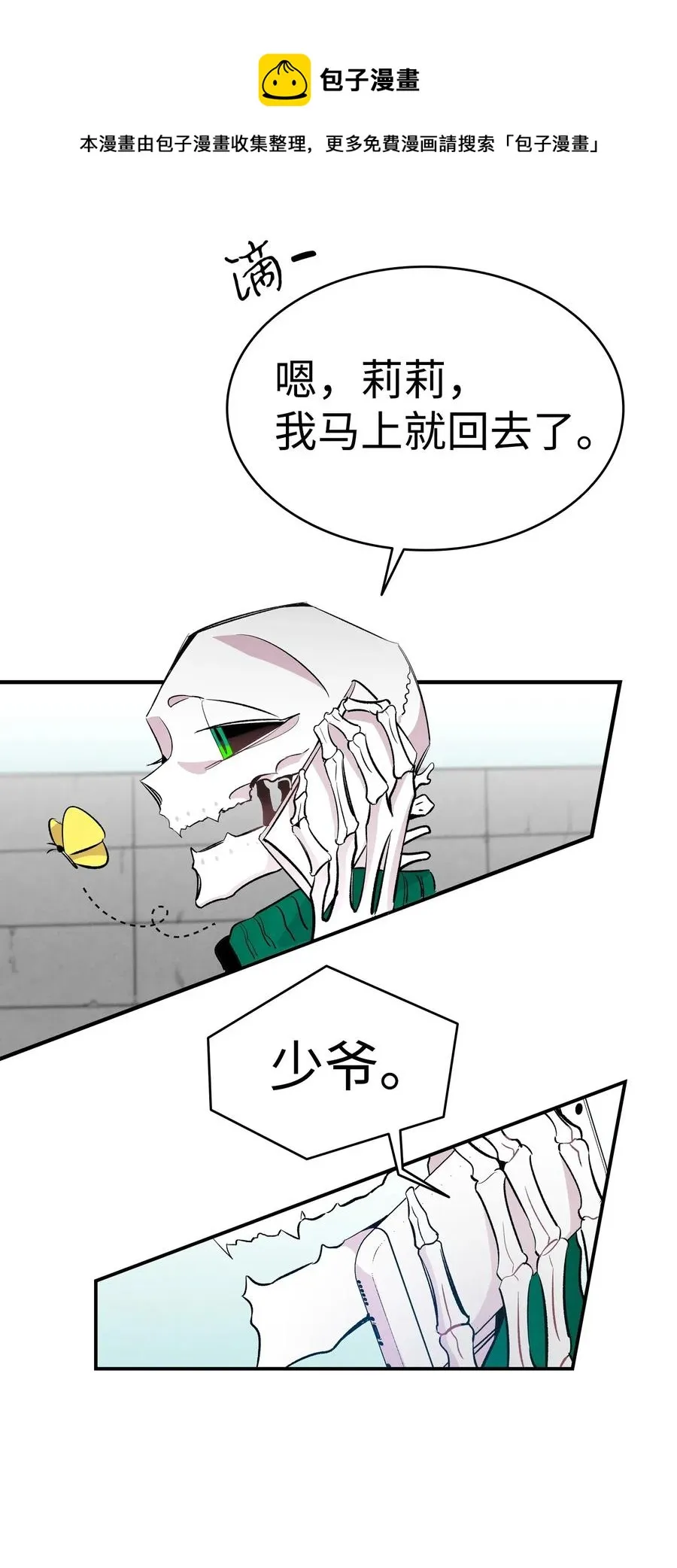 46 迎新会上的骷髅 第16页
