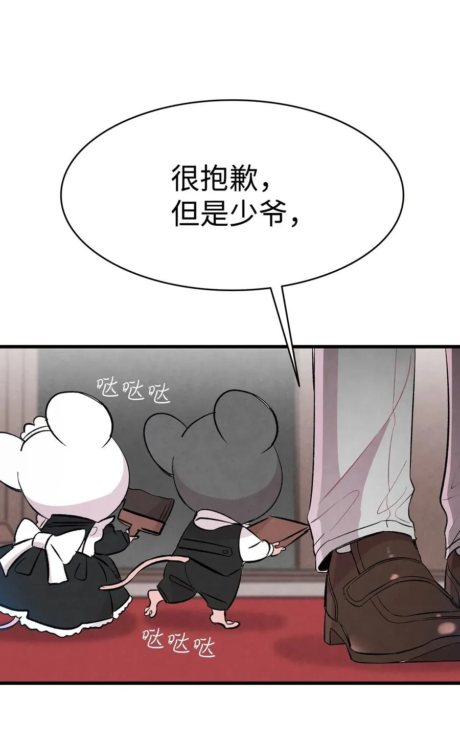 46 迎新会上的骷髅 第19页